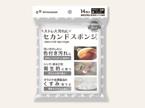 セカンドスポンジ